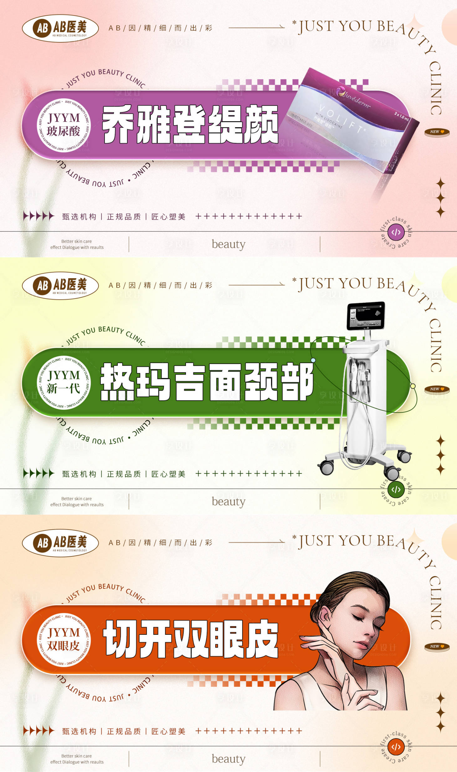 源文件下載【享設計】搜索編號：28720028621103305【高醫美整形美容頭圖主圖banner 】