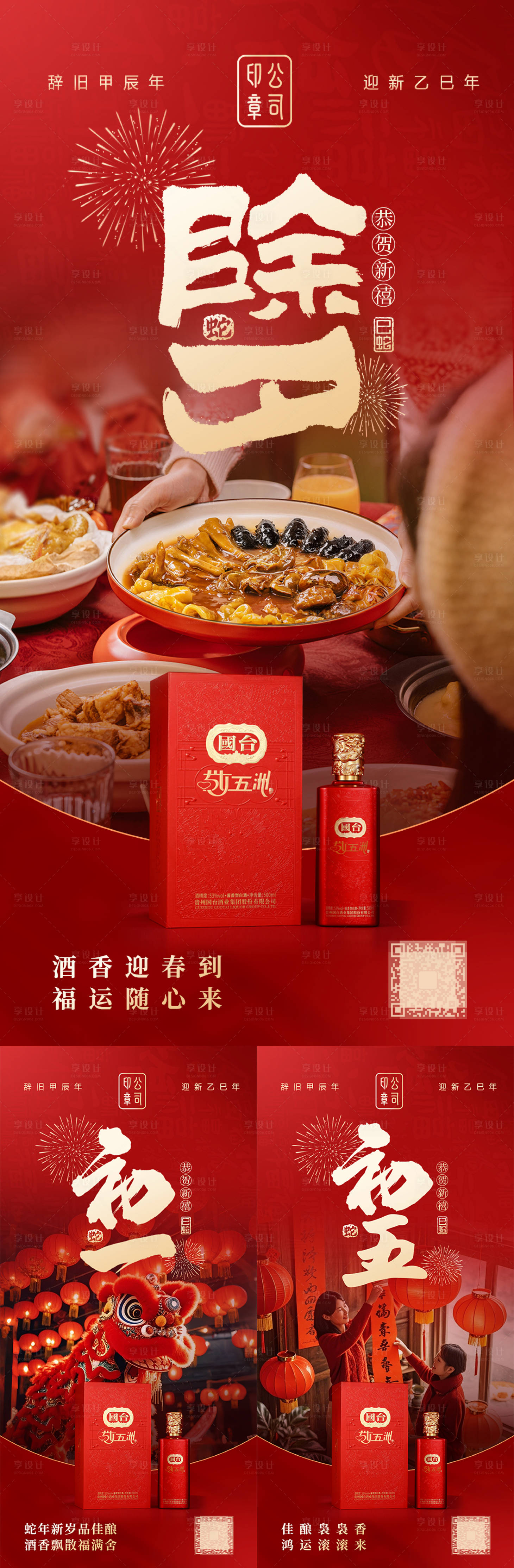 源文件下載【享設計】搜索編號：53070028604239235【新年年俗海報】