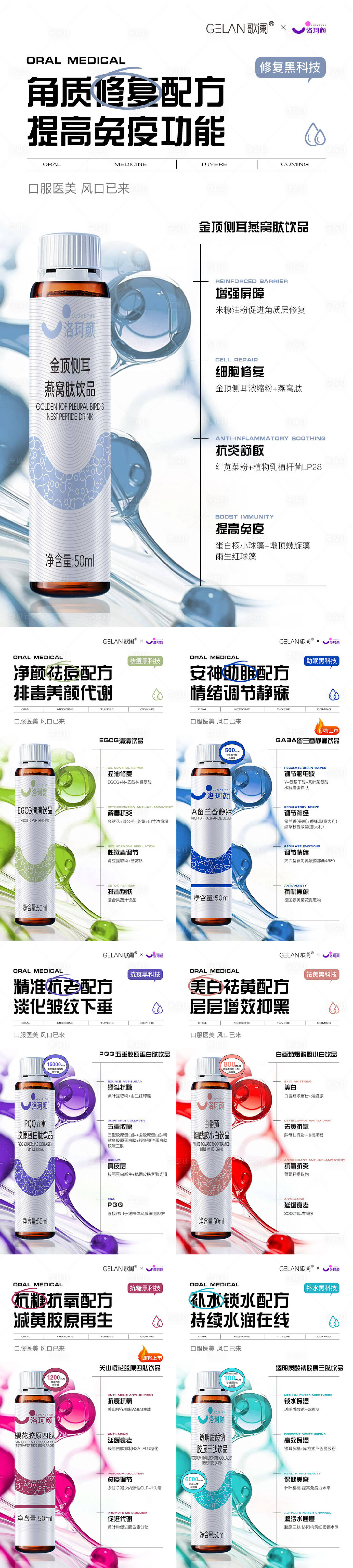 源文件下載【享設計】搜索編號：22960029091018721【醫美產品系列海報】