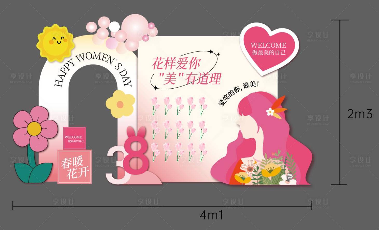 源文件下载【享设计】搜索编号：63980029098052711【38节插画风美陈背景板】