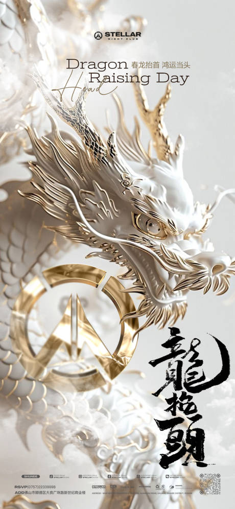 源文件下載【享設(shè)計(jì)】搜索編號(hào)：72620029097042373【龍?zhí)ь^節(jié)日移動(dòng)端海報(bào)】