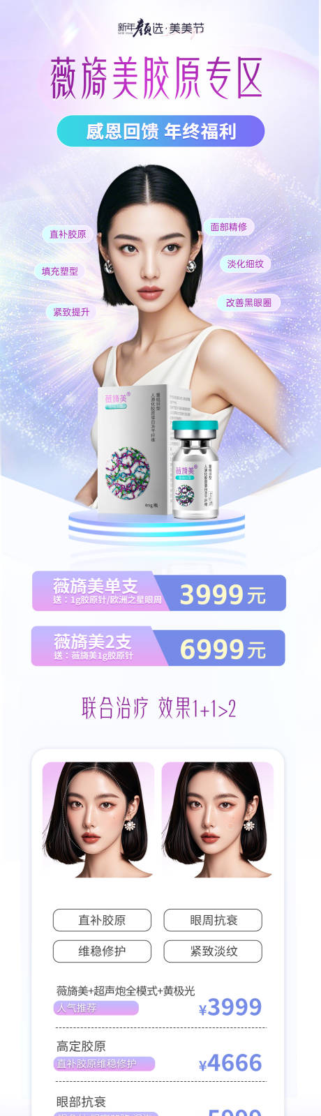 源文件下载【薇旖美胶原专区活动长图】编号：75330029030541127