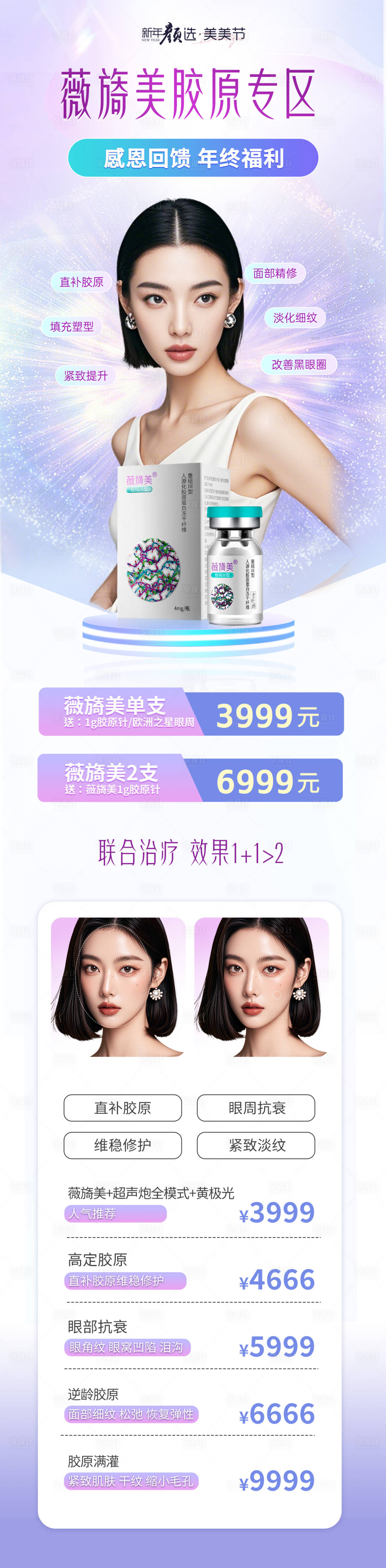 源文件下载【薇旖美胶原专区活动长图】编号：75330029030541127
