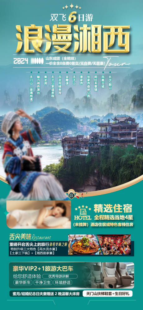 源文件下载【浪漫湘西】编号：81970028598252306