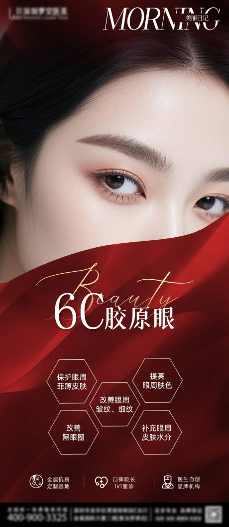 源文件下載【享設計】搜索編號：83160029027319867【醫美每日宣傳海報】