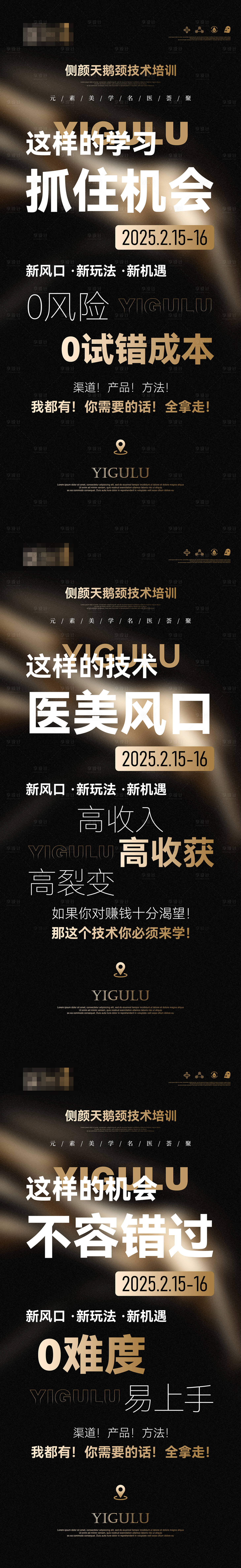 源文件下载【享设计】搜索编号：32750028801165741【医美招商造势大字报】