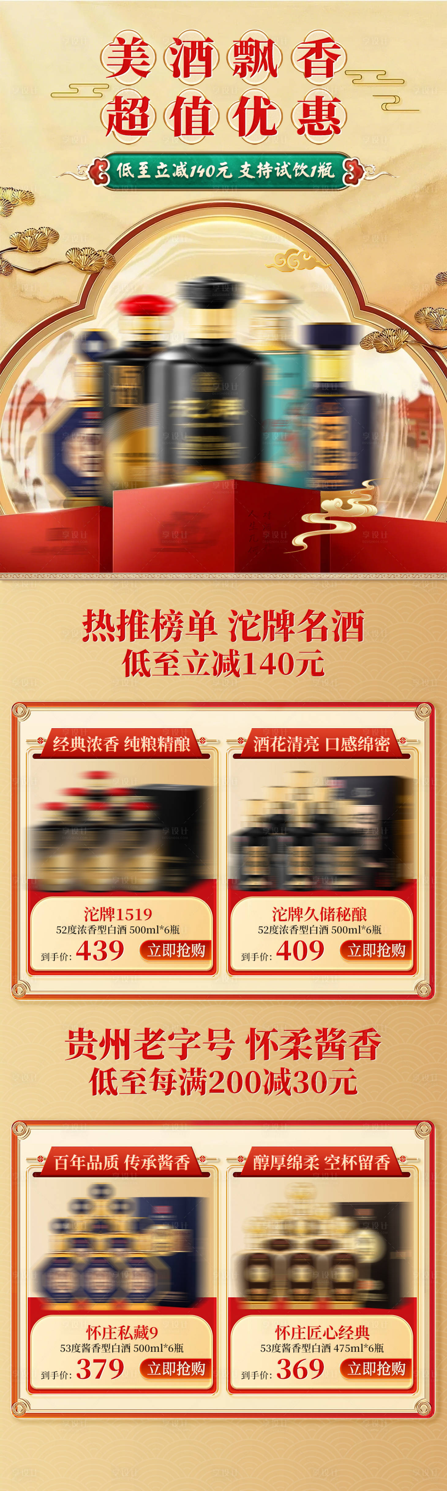 源文件下载【享设计】搜索编号：96330028995828906【白酒优惠活动海报】