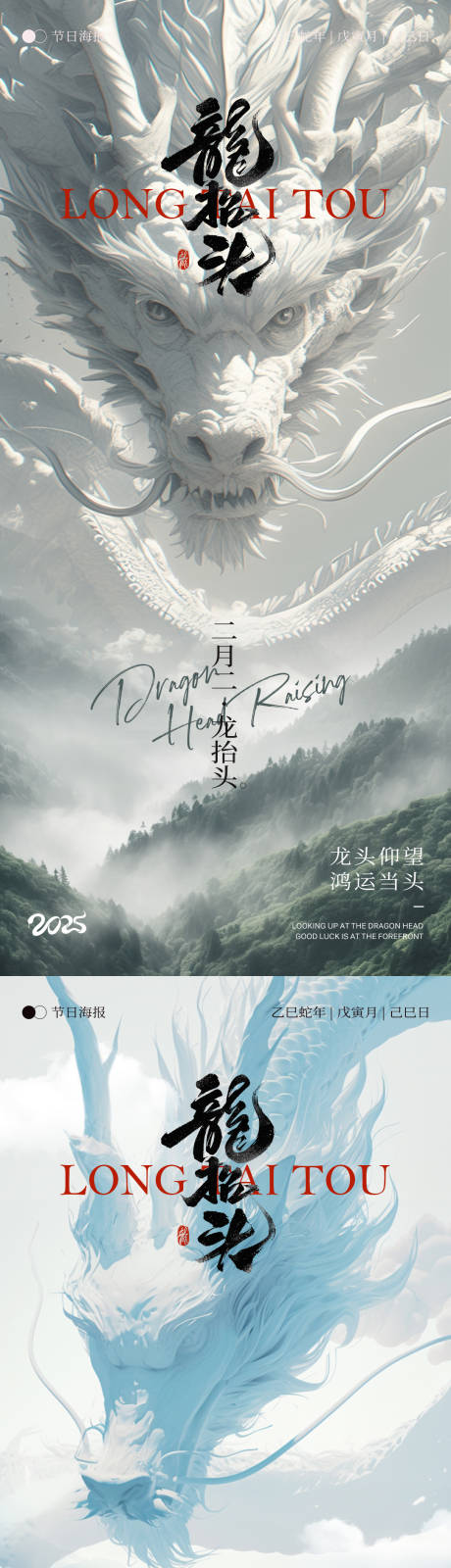 源文件下载【享设计】搜索编号：50660028854689275【龙抬头海报】