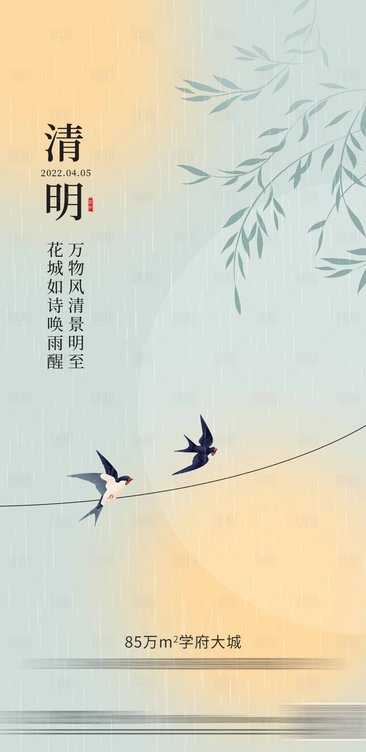 源文件下載【享設(shè)計】搜索編號：36310028992599306【清明節(jié)海報】