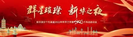 开局战启动会活动主画面