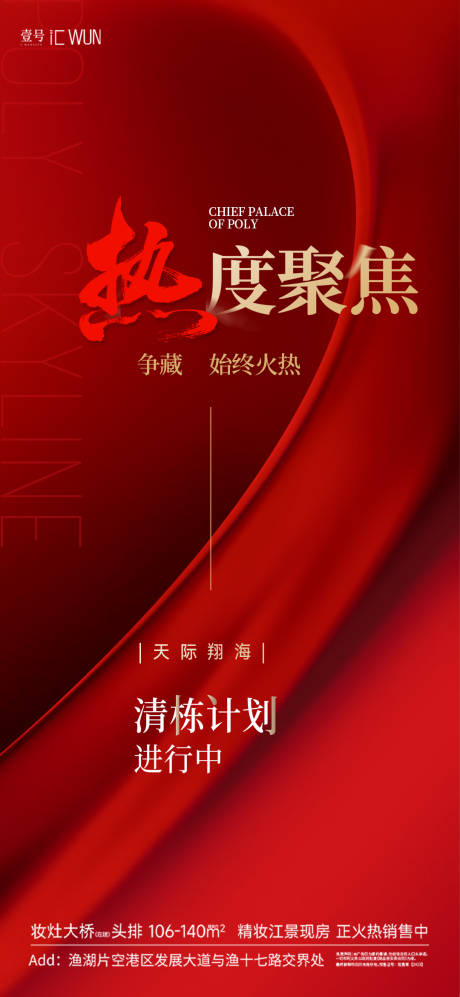 源文件下载【地产热销海报】编号：53430028945702036