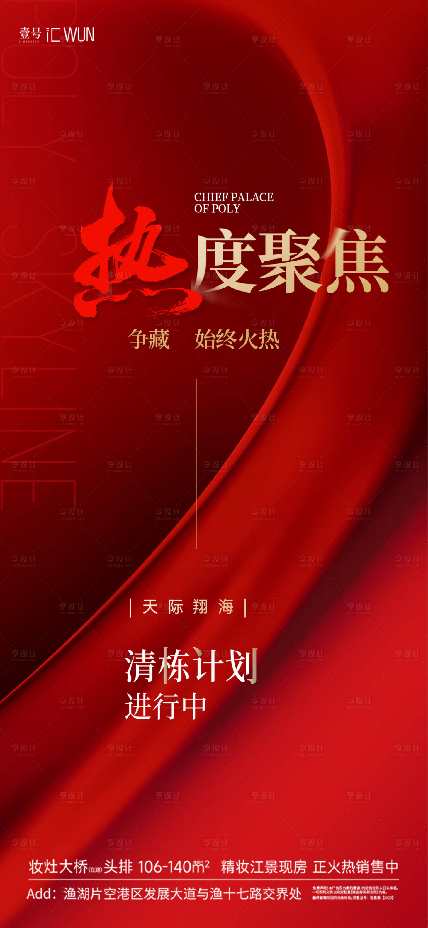 源文件下載【享設計】搜索編號：53430028945702036【地產熱銷海報】