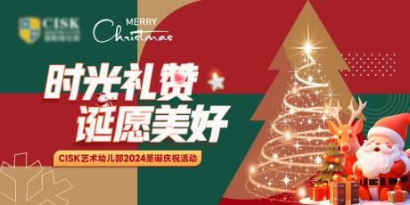 源文件下载【圣诞展板】编号：77770028776747419
