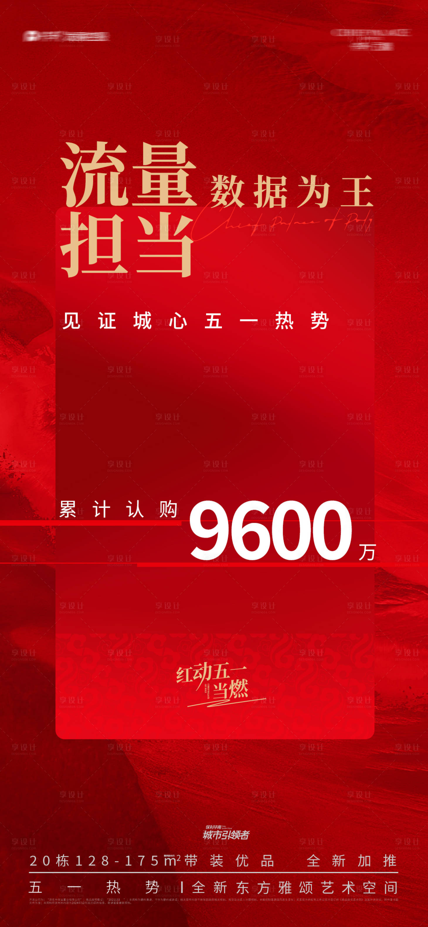 源文件下載【享設計】搜索編號：94030028732214561【地產熱銷】