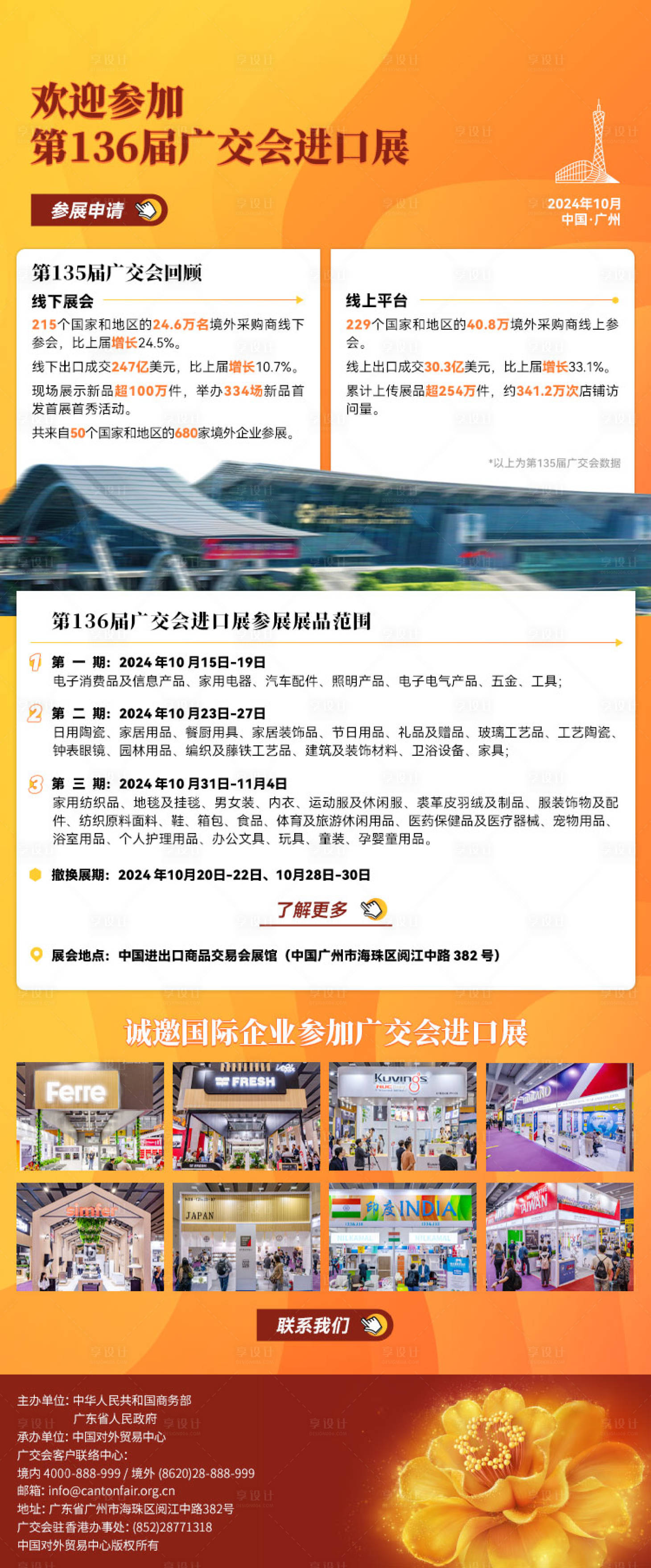 源文件下载【享设计】搜索编号：32350028904494566【欢迎参加广交会进口展邮件设计】