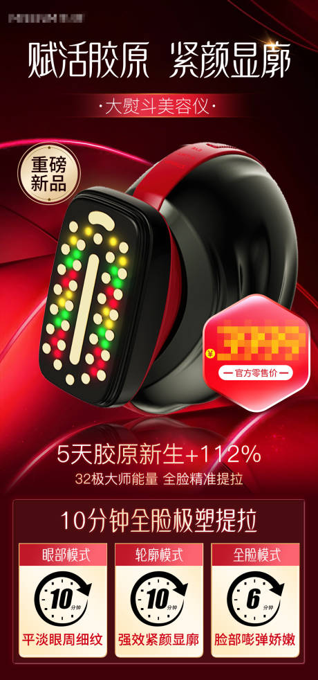 源文件下載【享設計】搜索編號：42390028768877888【產品海報紅色按摩儀】