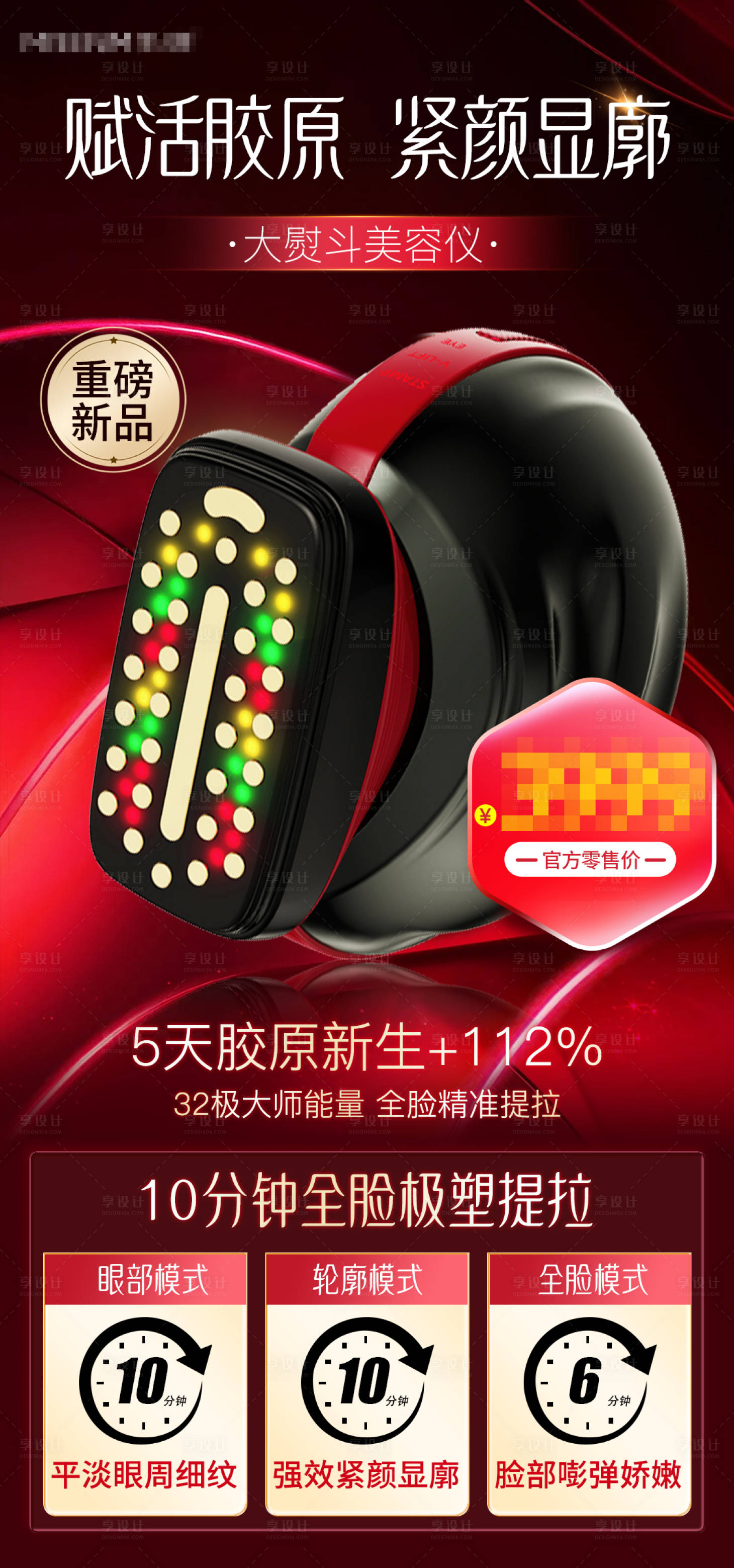 源文件下載【享設計】搜索編號：42390028768877888【產品海報紅色按摩儀】