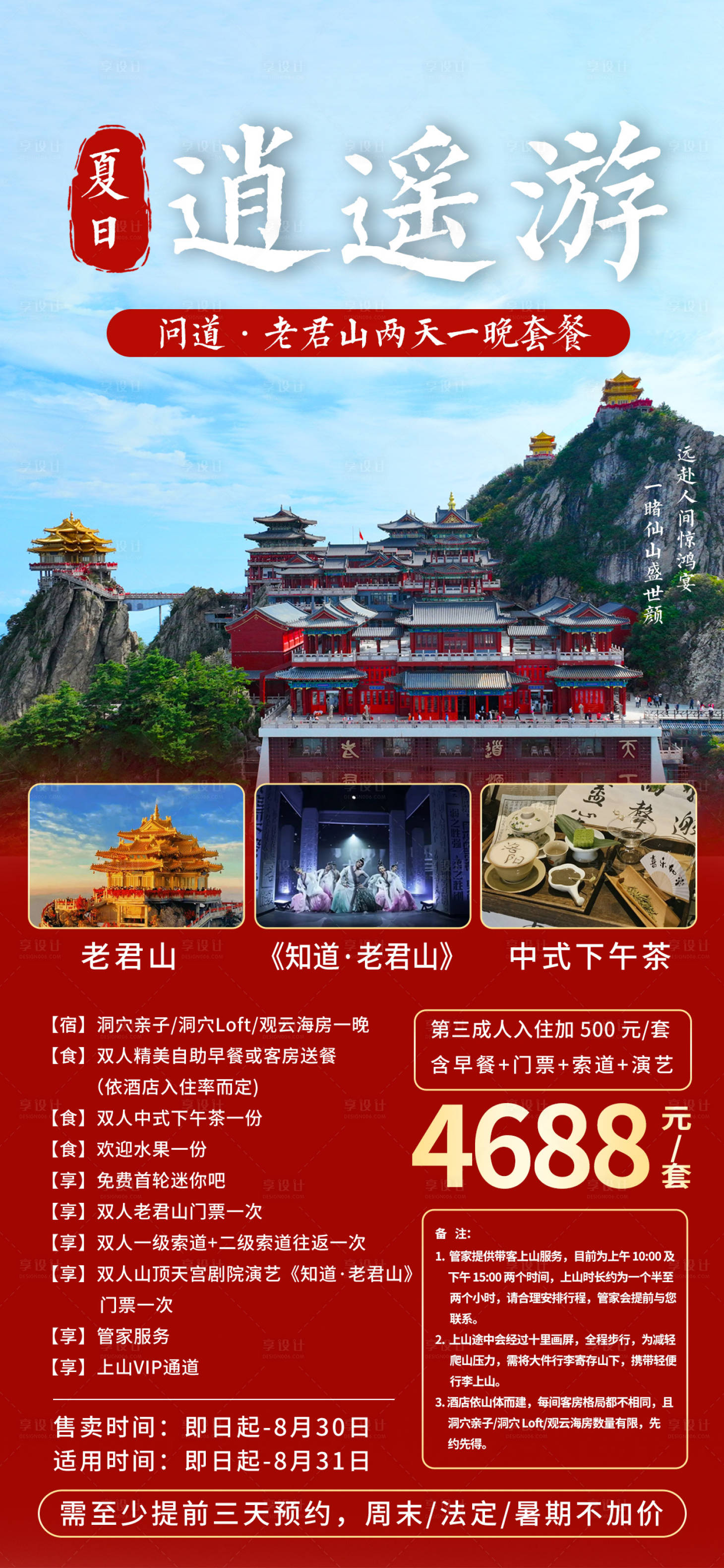 源文件下載【享設計】搜索編號：59110028753465670【老君山旅游海報】