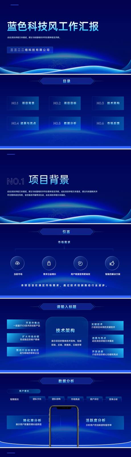 科技渐变简约工作汇报ppt