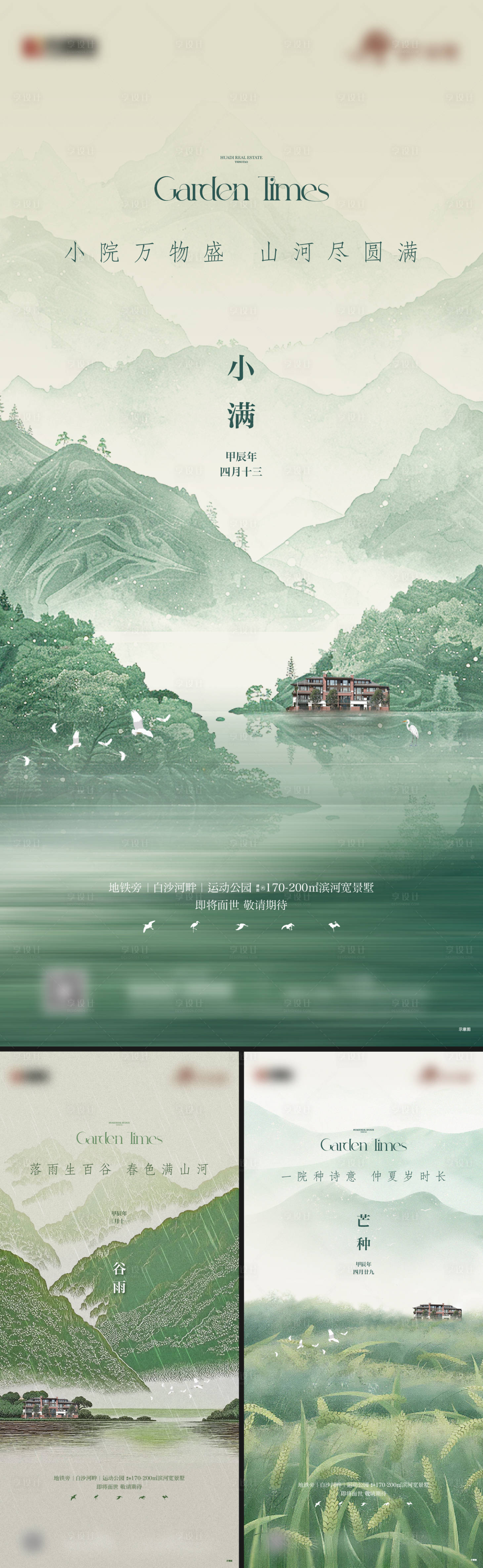 源文件下载【享设计】搜索编号：22670029029872280【地产插画小满谷雨芒种节气海报】