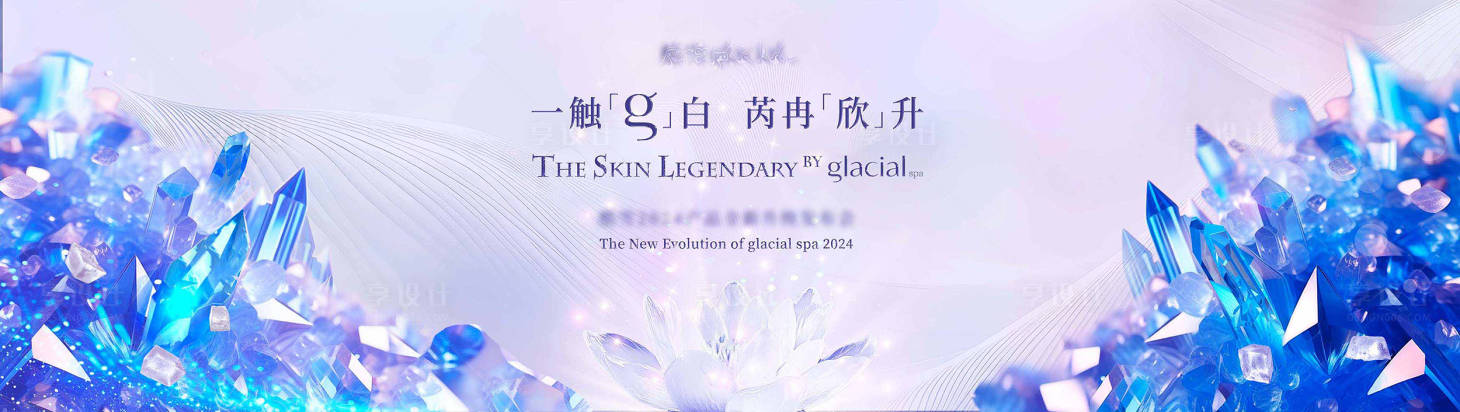 源文件下载【享设计】搜索编号：75370029034091726【冰雪冰晶高级感背景板 】