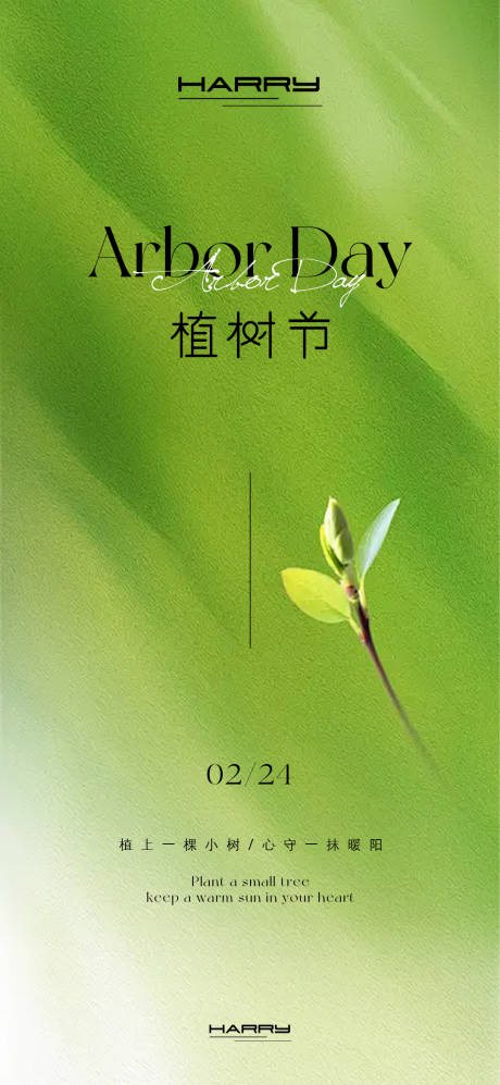 源文件下载【植树节海报】编号：40070028971837464