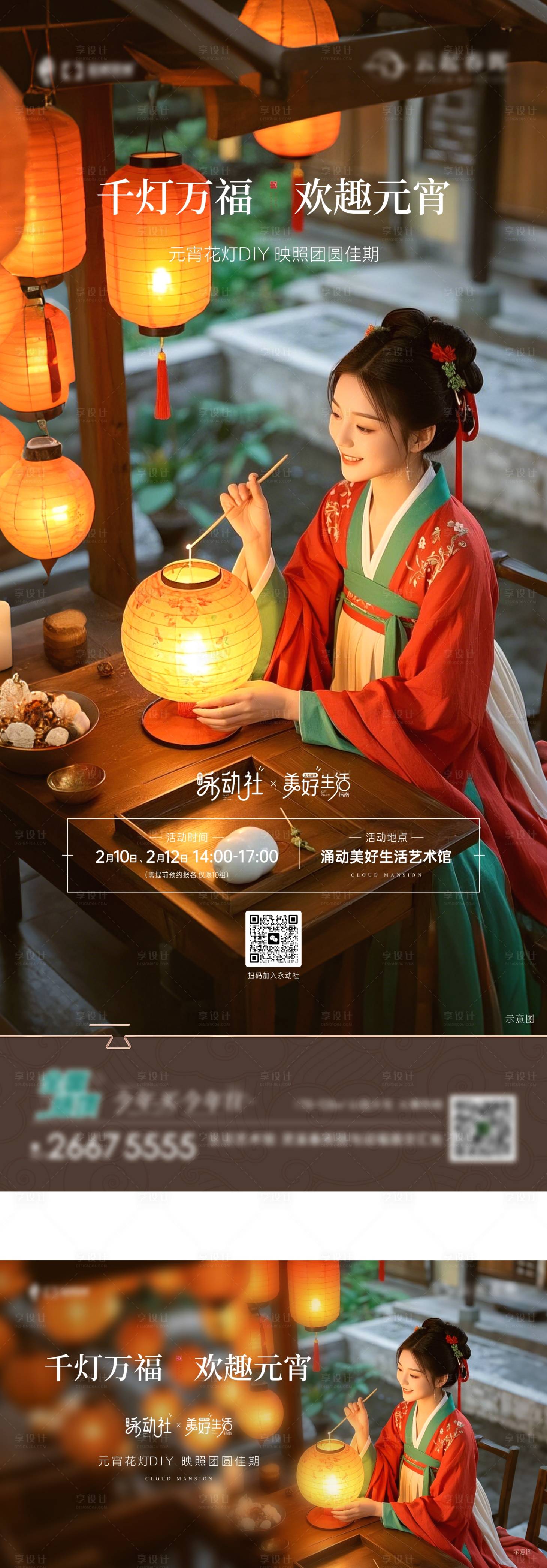 源文件下载【享设计】搜索编号：80860028705203956【元宵花灯diy】