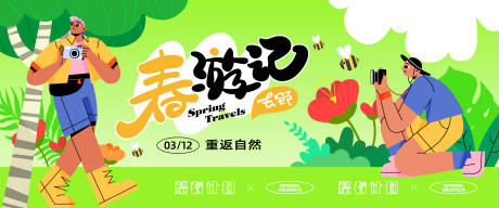 踏春 