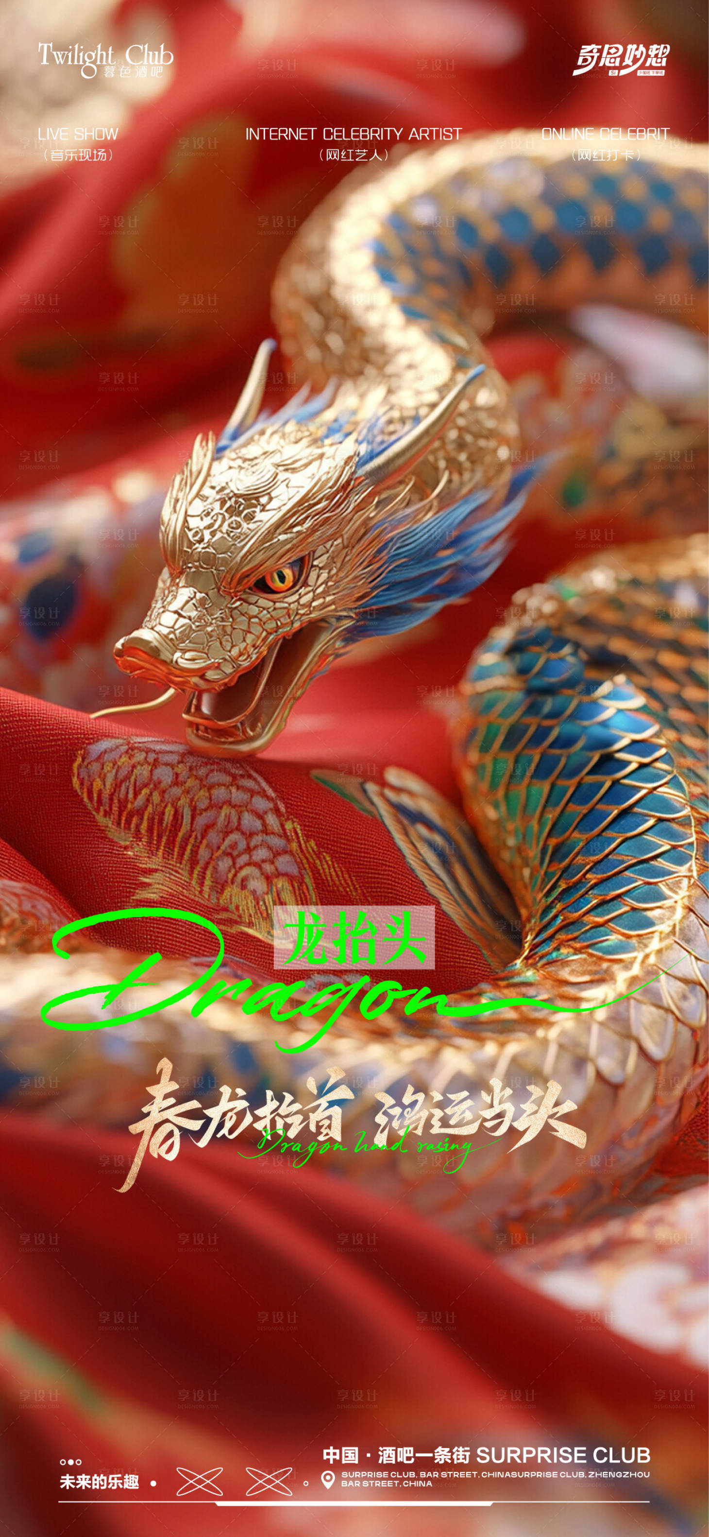 源文件下載【享設(shè)計】搜索編號：47130028920528493【龍?zhí)ь^質(zhì)感海報】