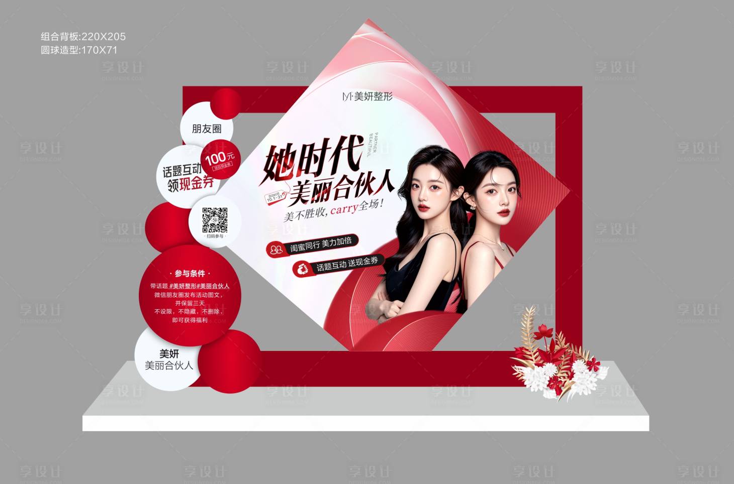 源文件下载【医美国庆促销活动美陈】编号：82870028820564101