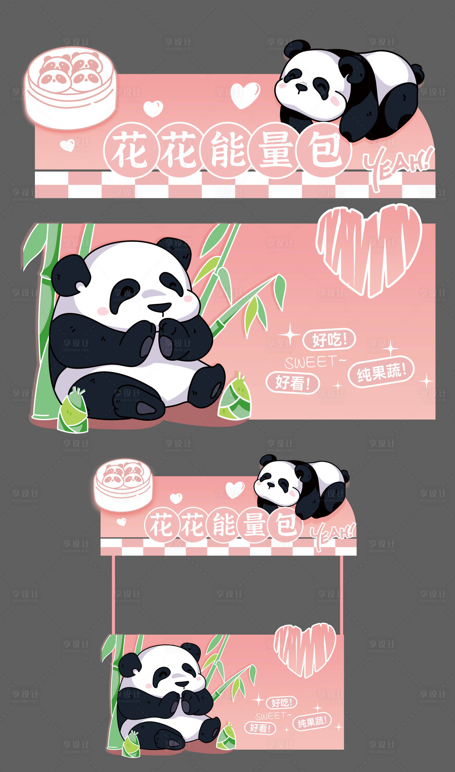 源文件下載【享設計】搜索編號：47450029025702465【可愛熊貓粉色集市攤位】