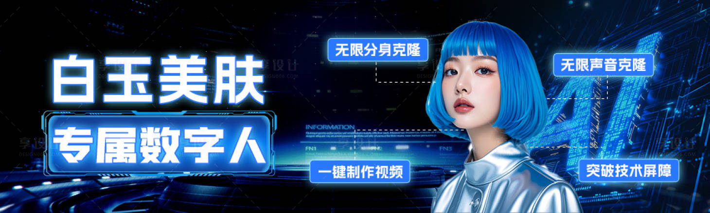 源文件下载【AI数字人banner】编号：16070028857142311