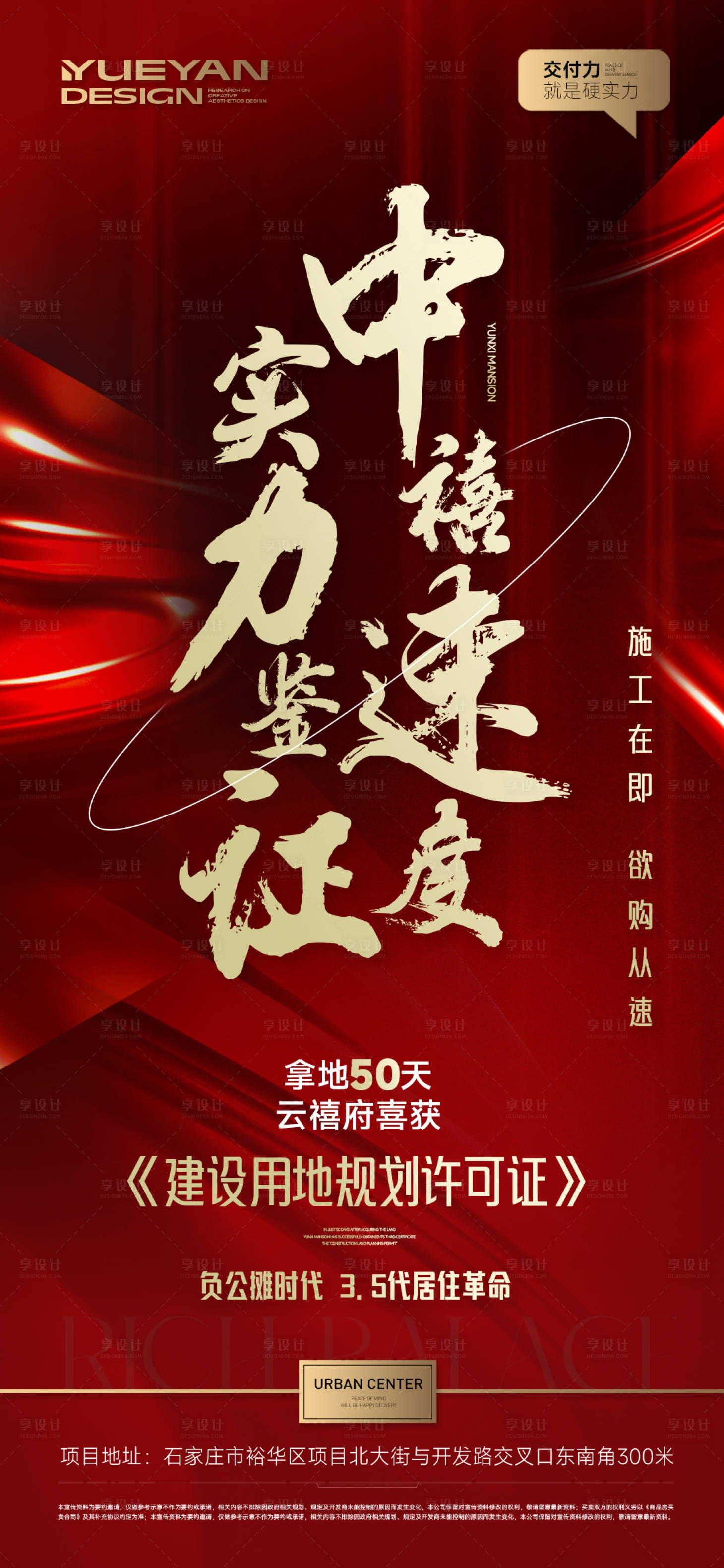 源文件下载【享设计】搜索编号：60550028829432217【取证拿证取预售证海报】