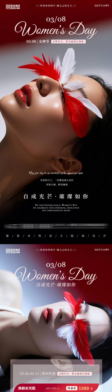 源文件下载【女神节医美海报】编号：97640029009413987