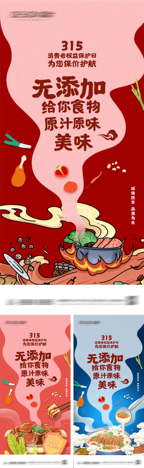 源文件下载【315消费者权益日海报】编号：66250028838895614