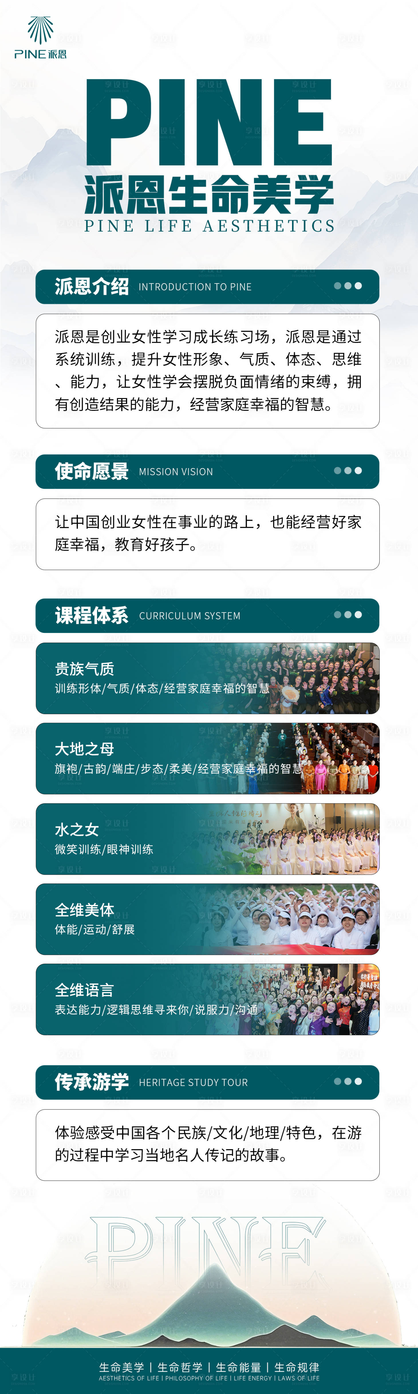 源文件下载【享设计】搜索编号：70110028864538177【课程介绍长图海报】