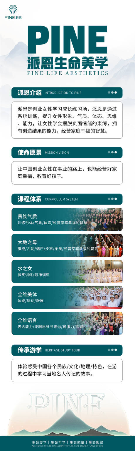 课程介绍长图海报