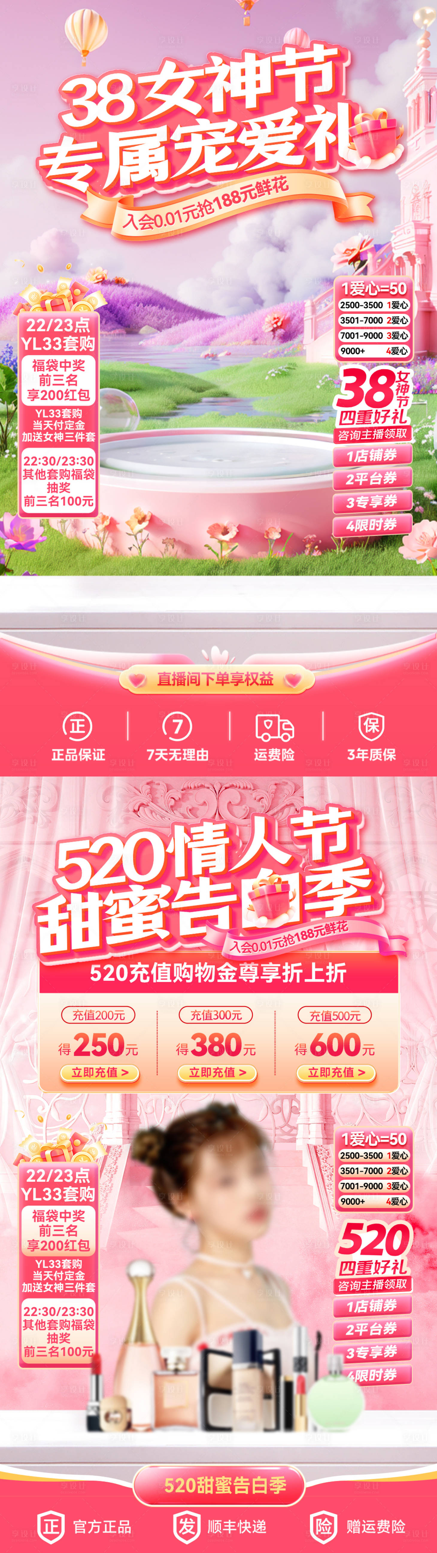 源文件下载【38妇女节520情人节直播间贴片】编号：77020028679231290