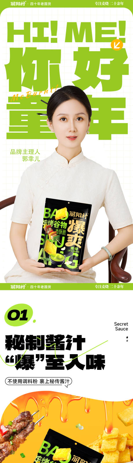 源文件下载【美食零食详情页】编号：27320028953502516
