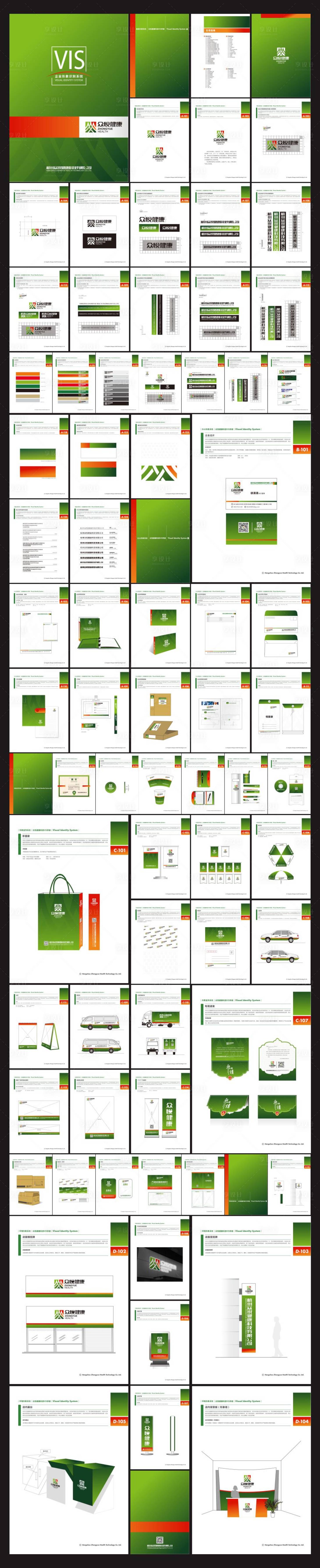 源文件下载【享设计】搜索编号：33570028822946333【健康行业VI视觉手册】