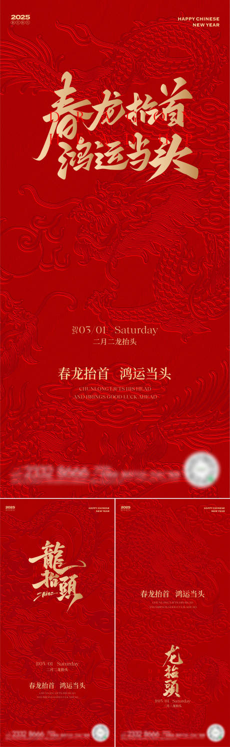 源文件下載【龍抬頭海報】編號：89220028707805657