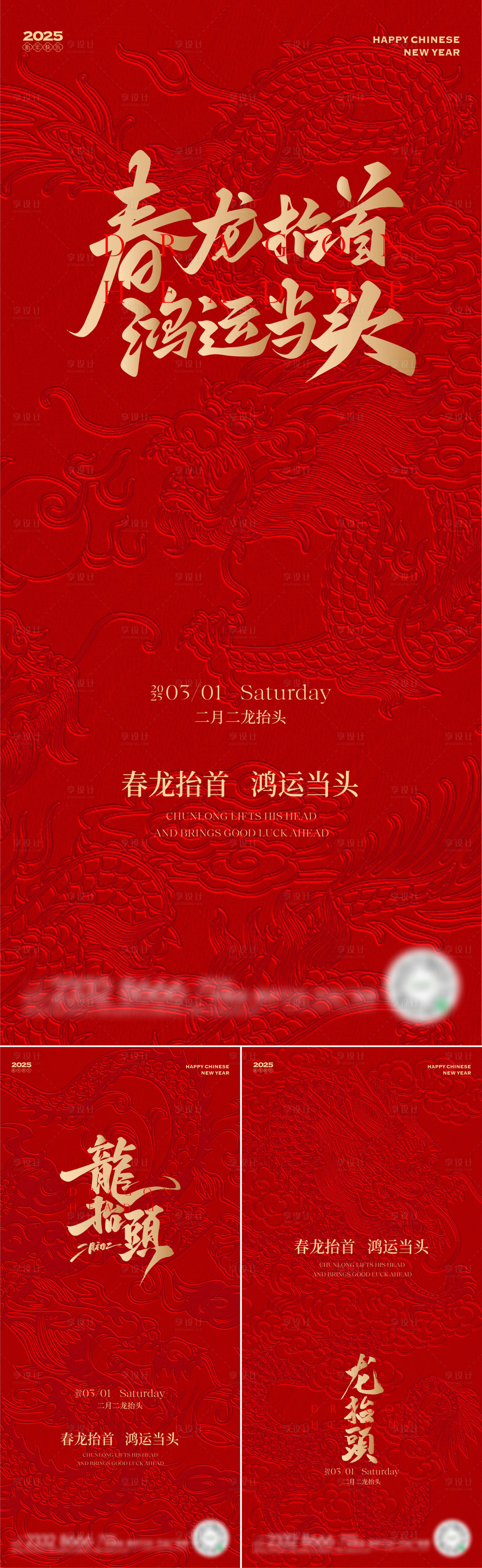 源文件下載【享設計】搜索編號：89220028707805657【龍?zhí)ь^海報】