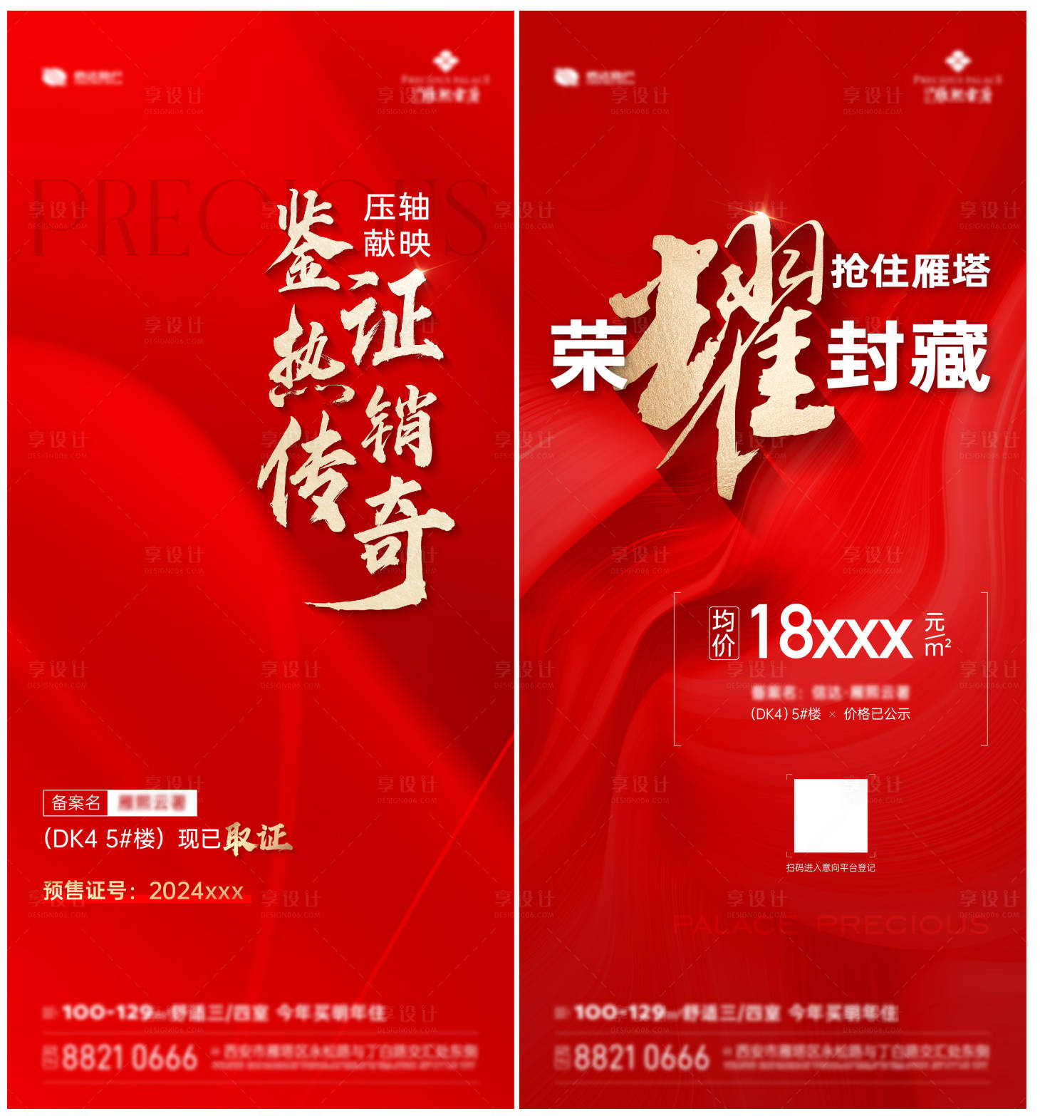 源文件下載【享設計】搜索編號：53010028886045154【地產取證取件單圖】