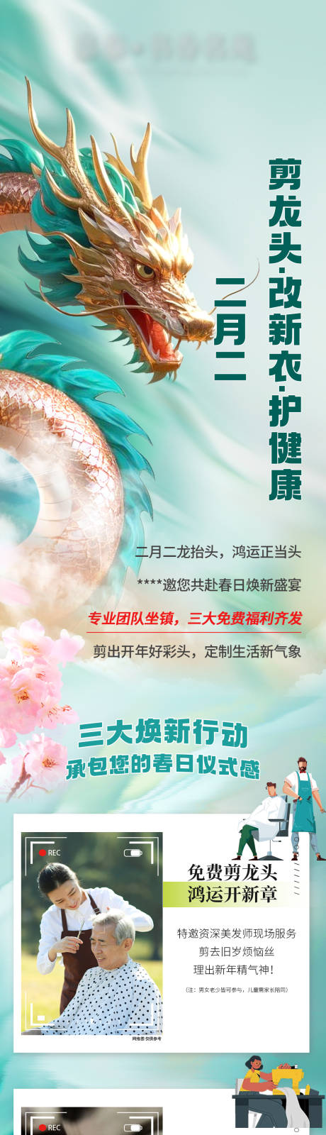 源文件下载【二月二龙抬头】编号：70690029063969608