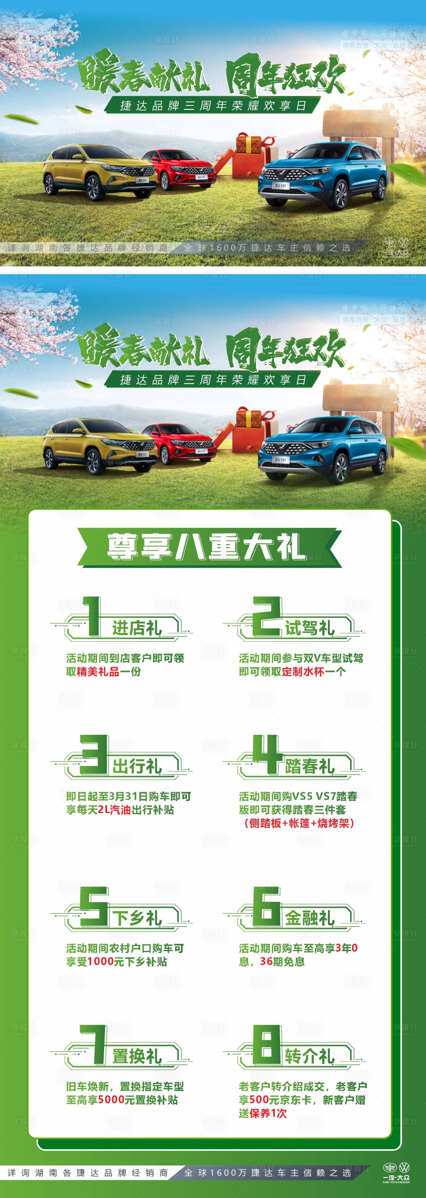源文件下載【享設計】搜索編號：76880028938327070【汽車春天主背景暖春獻禮 】