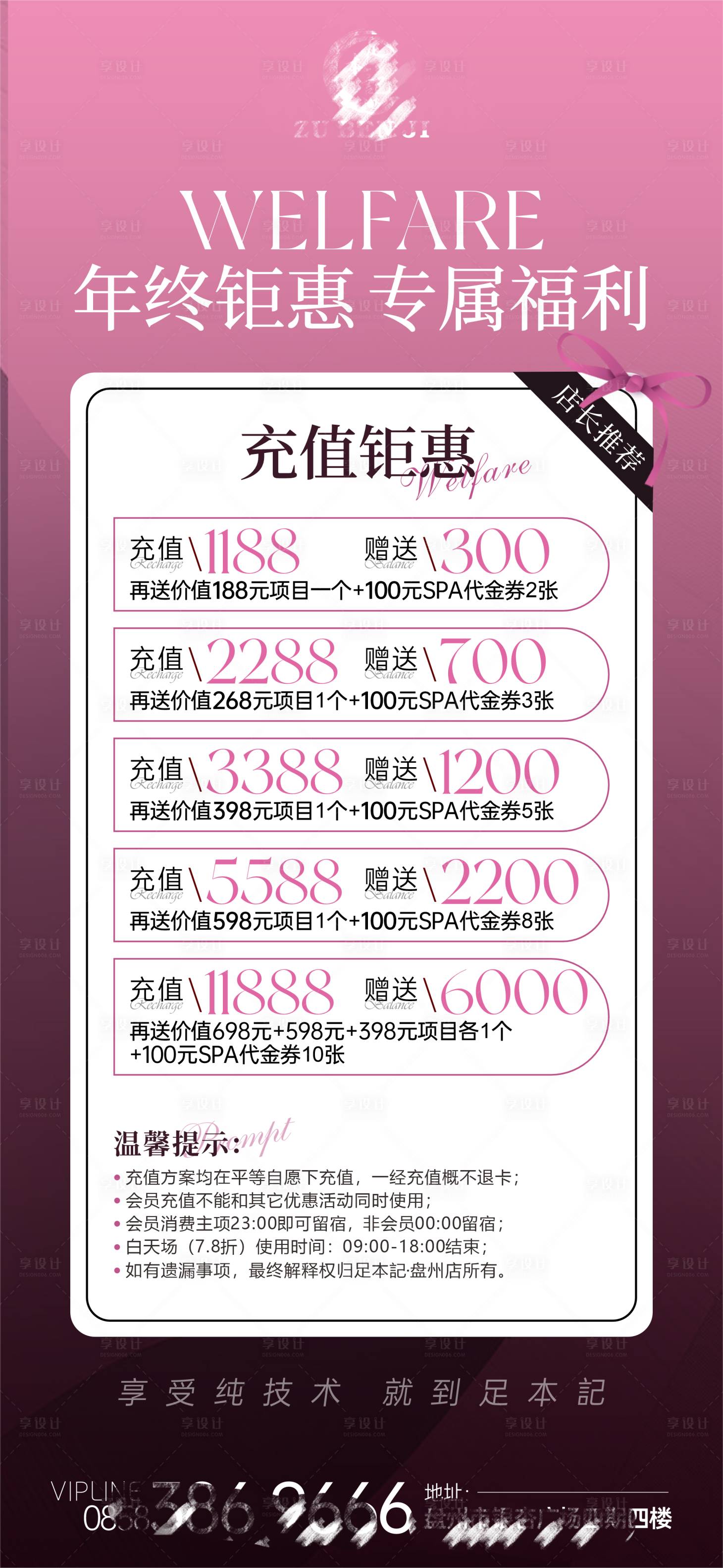 源文件下载【享设计】搜索编号：81130028624254693【年终钜惠充值宣传海报】