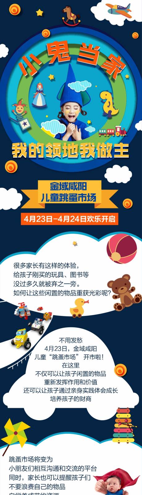 儿童跳蚤市场活动长图