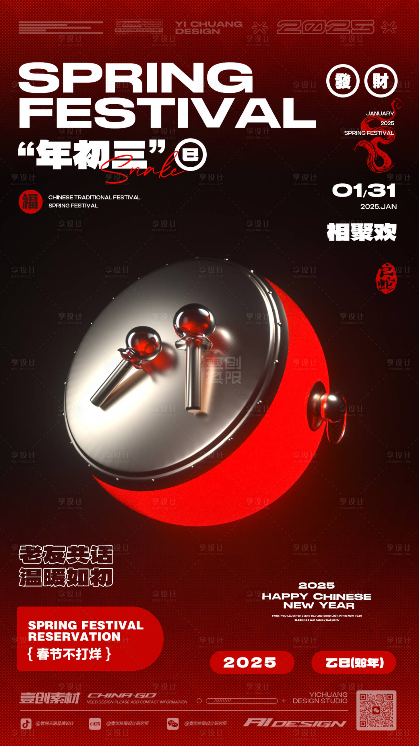 源文件下載【大鼓春節年初三酒吧】編號：10040028798834244