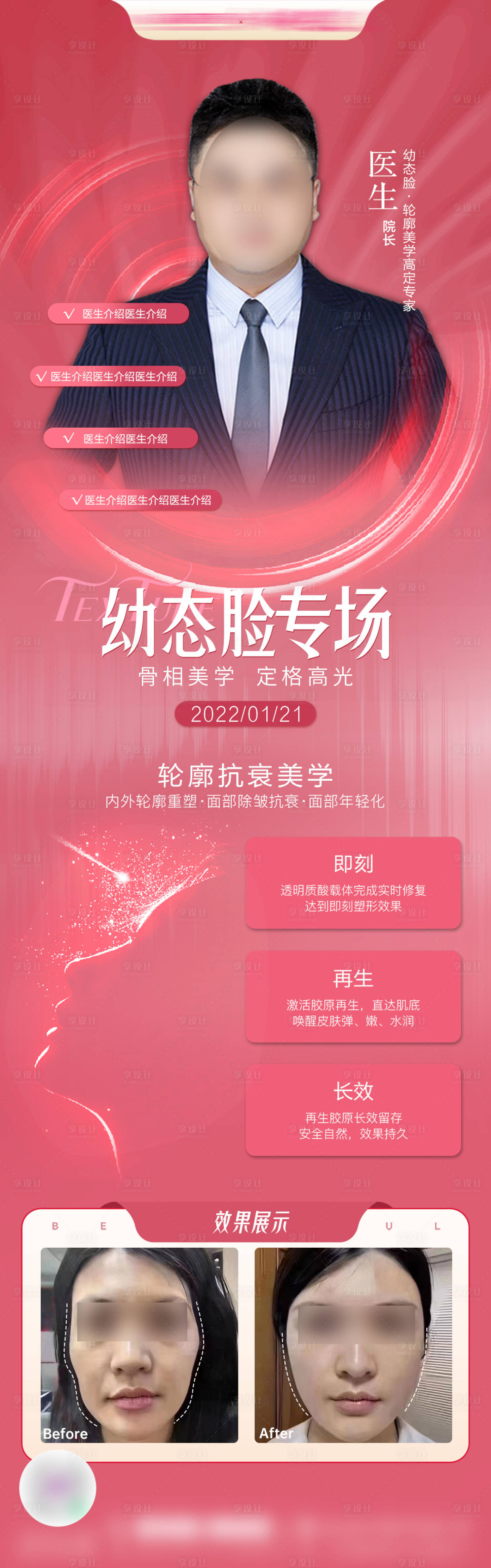 源文件下載【享設(shè)計(jì)】搜索編號(hào)：13740029007271664【醫(yī)生專家介紹輪廓固定長(zhǎng)圖海報(bào)】