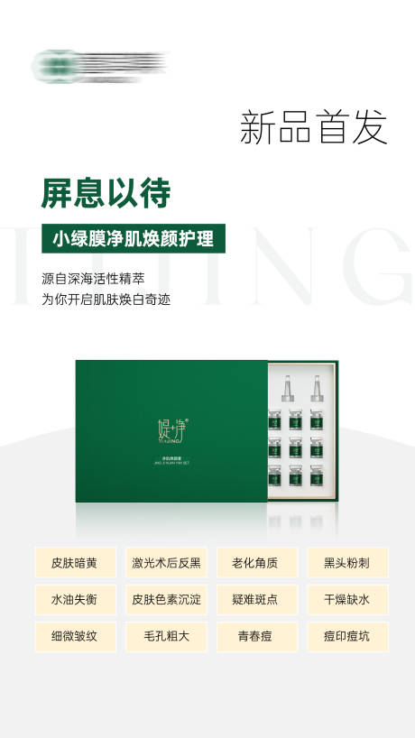 源文件下载【享设计】搜索编号：22420028625485612【医美护肤品产品宣传海报】